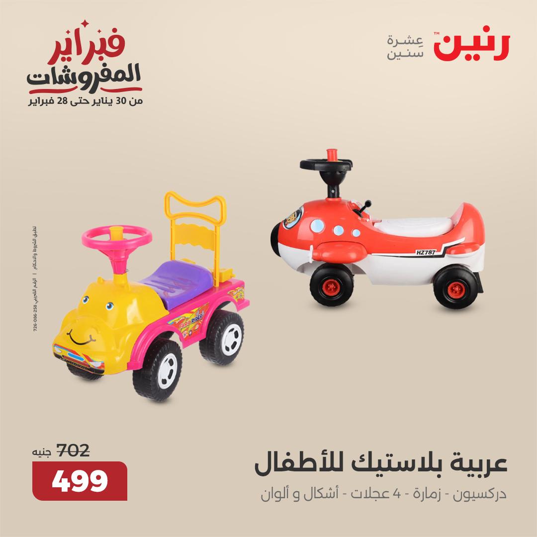 raneen offers from 11feb to 12feb 2025 عروض رنين من 11 فبراير حتى 12 فبراير 2025 صفحة رقم 69